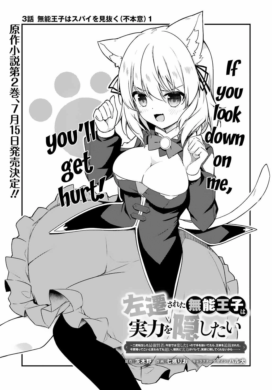 Sasensareta Munou Ouji wa Jitsuryoku wo Kakushitai Chapter 3 2